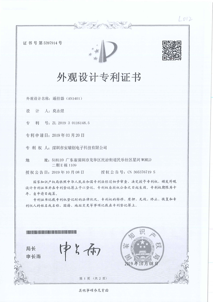 外觀專利證書(shū)AN1401
