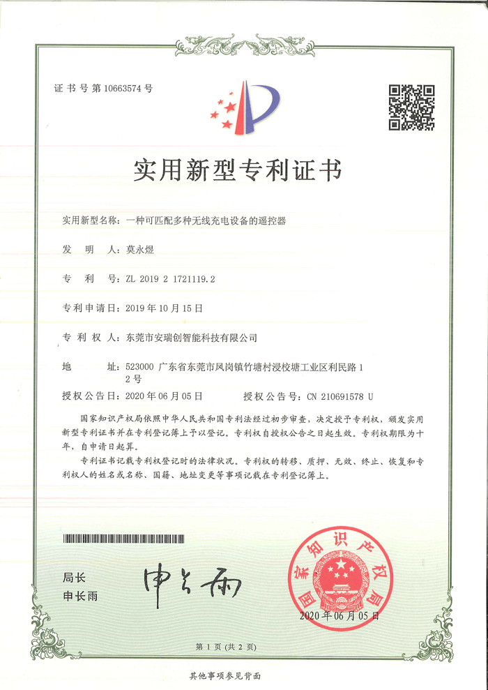 一種可匹配多種無(wú)線充電設(shè)備的遙控器