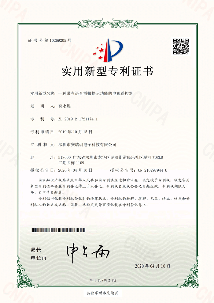 一種帶有語(yǔ)音播報(bào)提示功能的電視遙控器