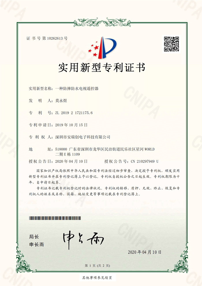 一種防摔防水電視遙控器