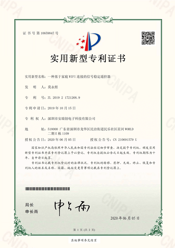一種基于家庭WIFI連接的信號(hào)穩(wěn)定遙控器