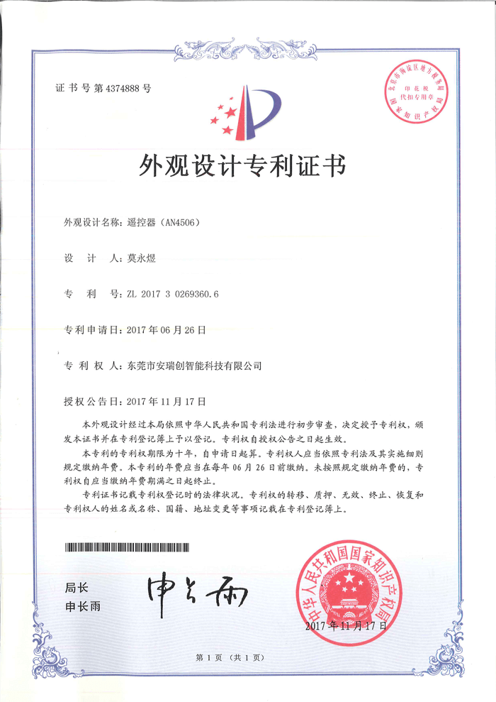 外觀設(shè)計(jì)專利證書(shū)-AN4506
