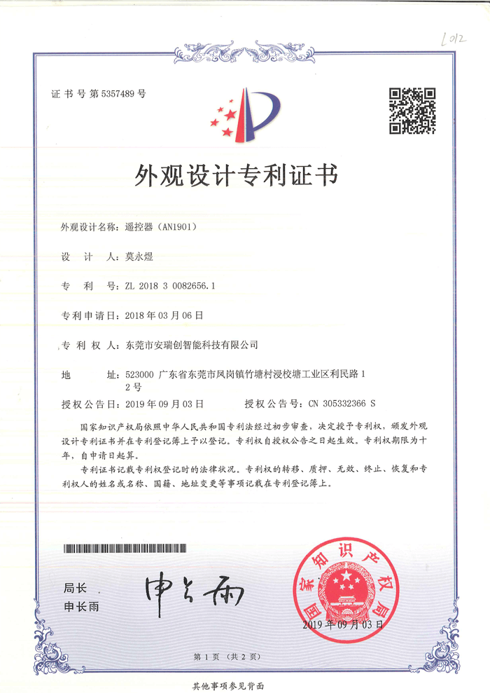 外觀設(shè)計(jì)專利證書(shū)-AN1901