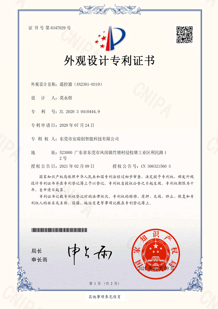 外觀設(shè)計(jì)專利證書(shū)-AN2301